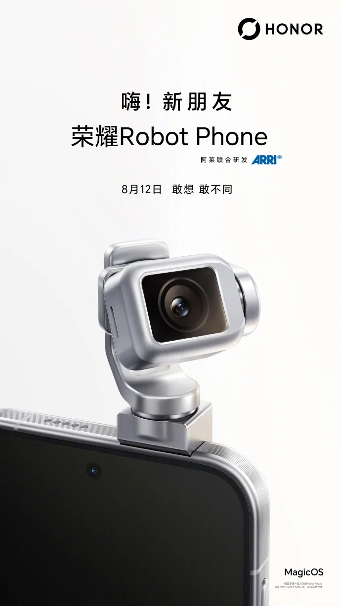全球首款机器人手机 荣耀Robot Phone将于8月12日正式发布