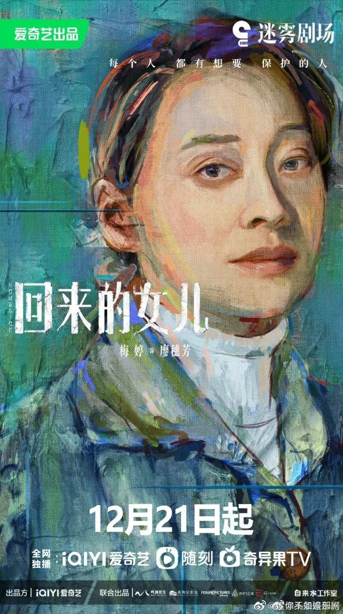 迷雾剧场回归，《回来的女儿》梅婷演绎不动声色地吓人-迷雾剧场的6部剧