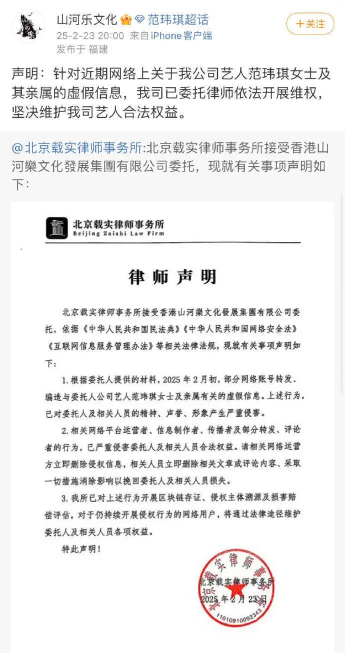 范玮琪发布律师声明 对谣言正式展开维权