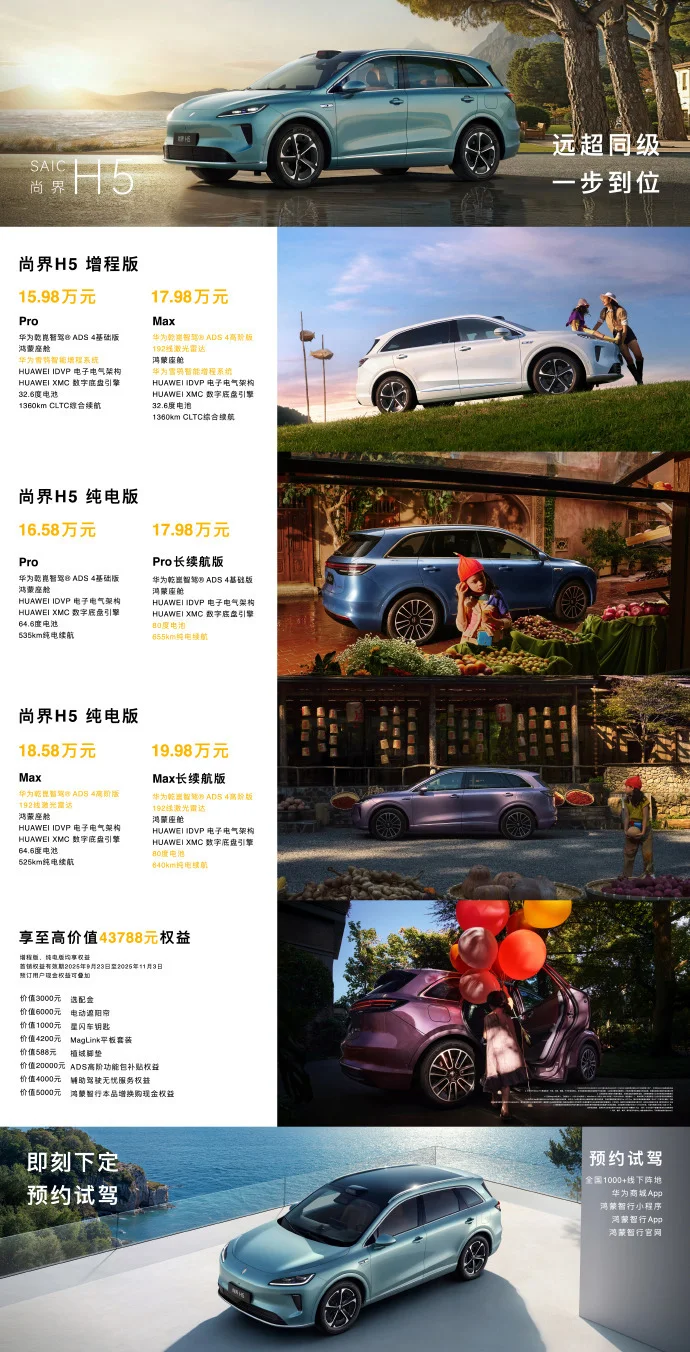 尚界H5上市:15.98萬元起,增程版純電續航235km