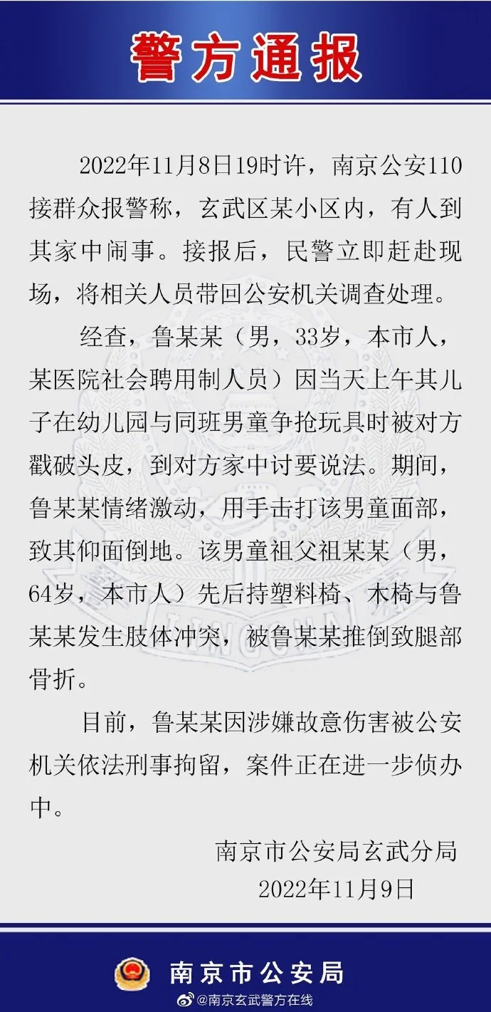 ▲南京市公安局就家长掌掴男童案件发布通报。图/南京玄武警方在线官方微博