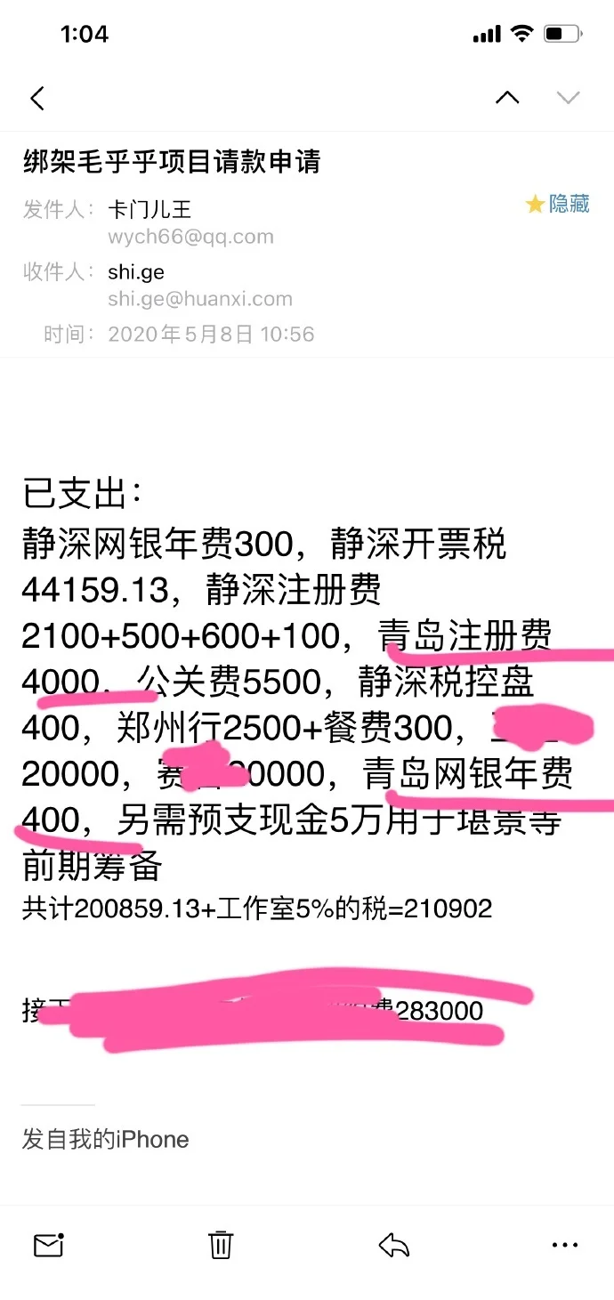 被导演王一淳举报税务虚假抵扣 欢喜传媒回应：以法院判决为准