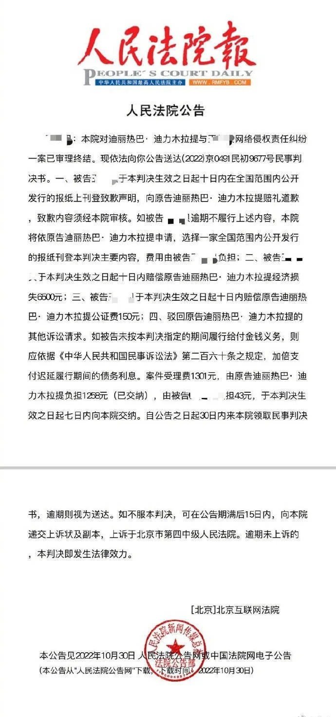 迪丽热巴维权成功 侵权方被判公开道歉并赔款