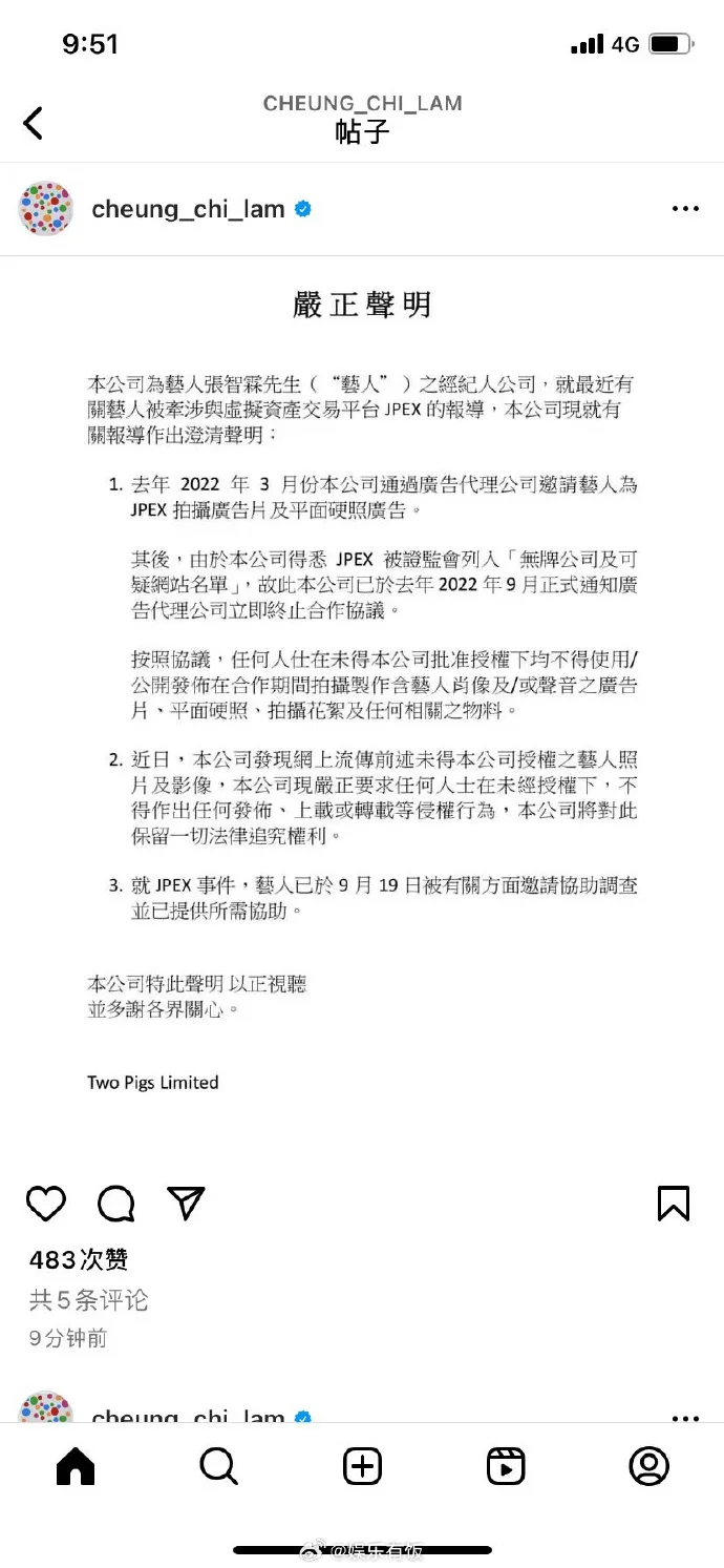 张智霖就JPEX诈骗案到香港警察总部协助调查 公司发声明回应
