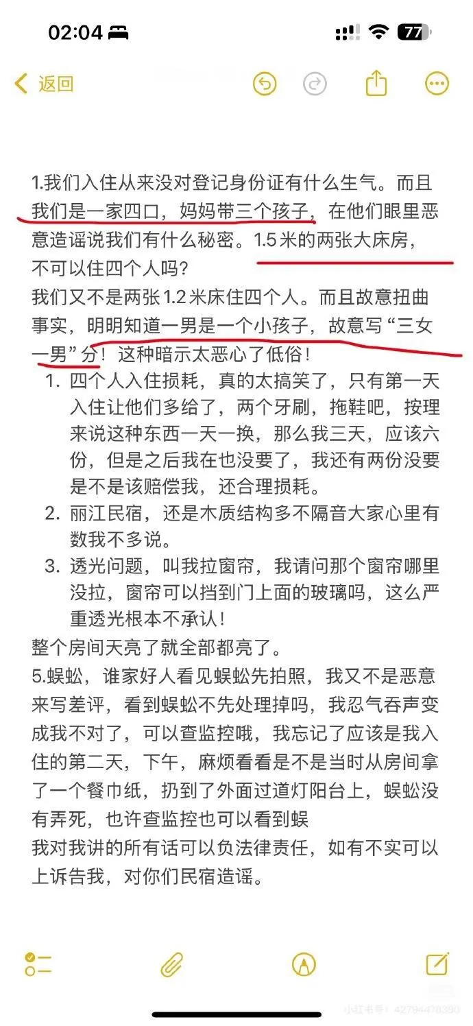 消費者之后再度回應（網絡截圖）