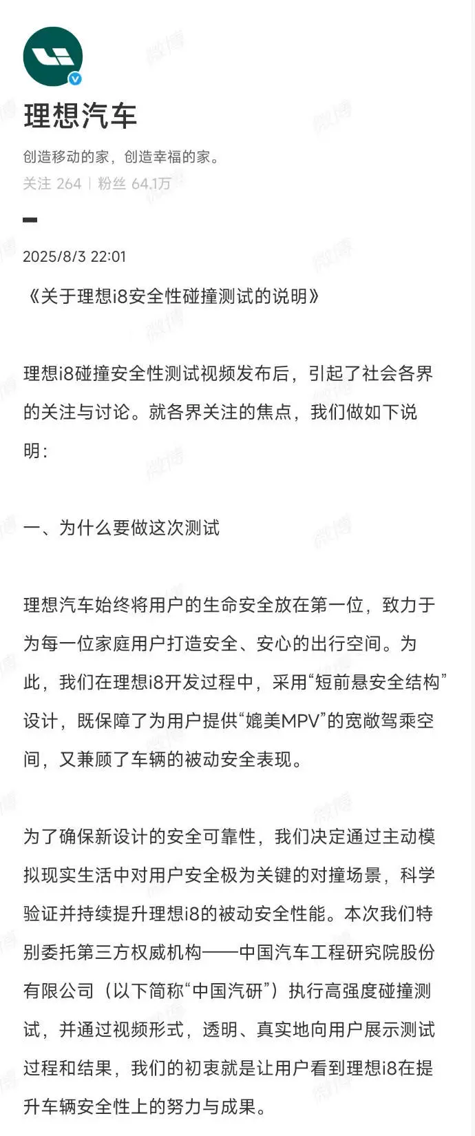 理想汽车与中汽研先后回应i8重卡对撞测试 还原事件全貌