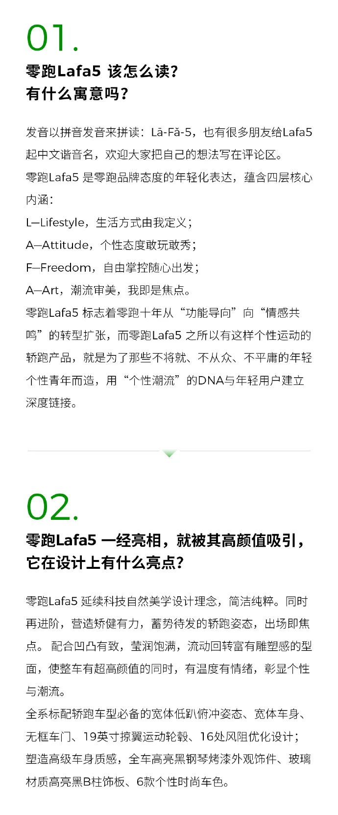 零跑Lafa 5预售发布会官宣:定位高于B系 标配宽体低趴俯冲姿态
