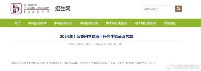 林更新考博成功，被拟录取为上海戏剧学院博士研究生