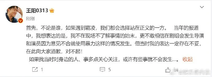 孙菲菲称在剧组遭导演暴打，同剧男主王阳为早年采访内容道歉
