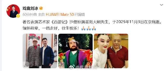 《西游记》沙僧扮演者刘大刚病逝