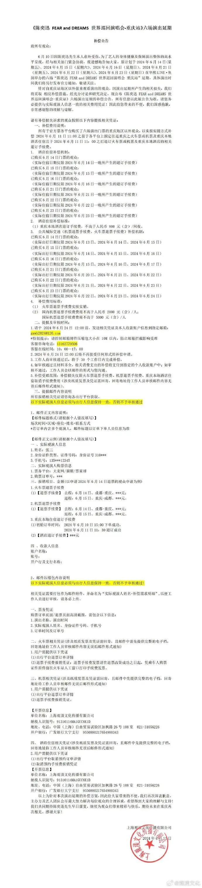 陈奕迅打球中暑晕倒，腮骨摔骨裂，重庆六场演唱会延期
