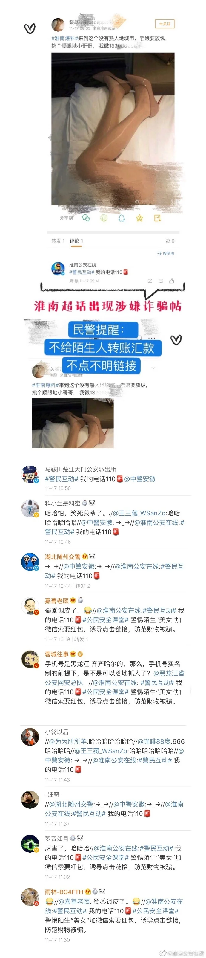 微博管理员：用美女图片加微信诈骗账户已被关闭-微博给钱加微信的女是谁