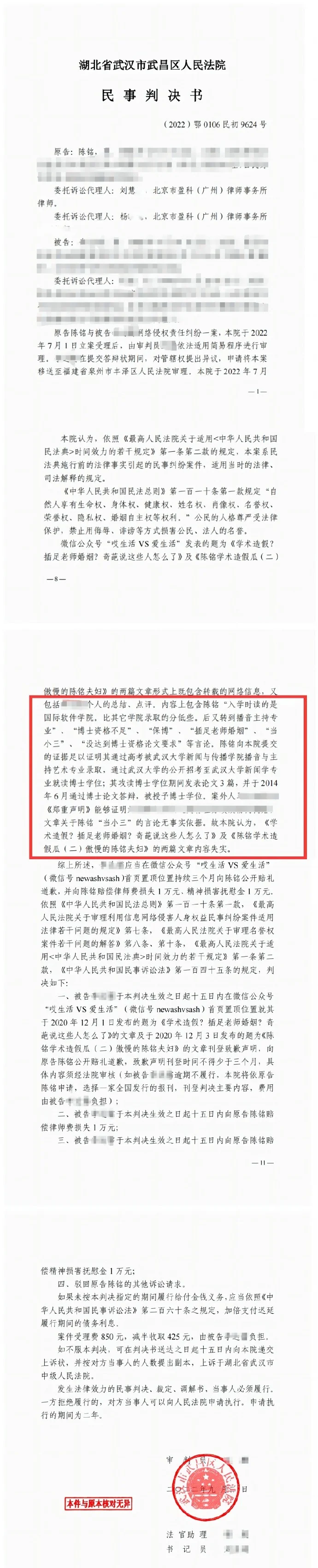 陈铭发文回应论文争议 澄清网上所查部分并非学术论文