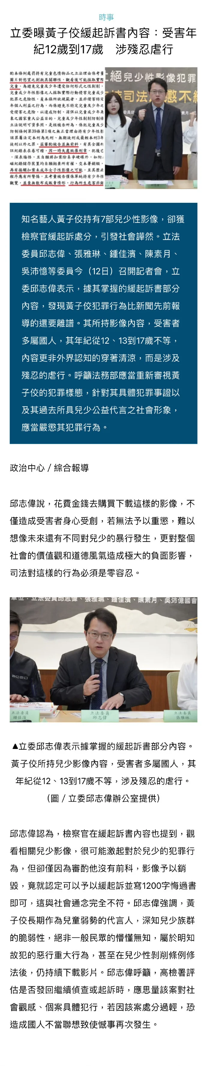 台湾多地封杀黄子佼，起诉书显示：其犯罪行为比新闻先前报导更离谱