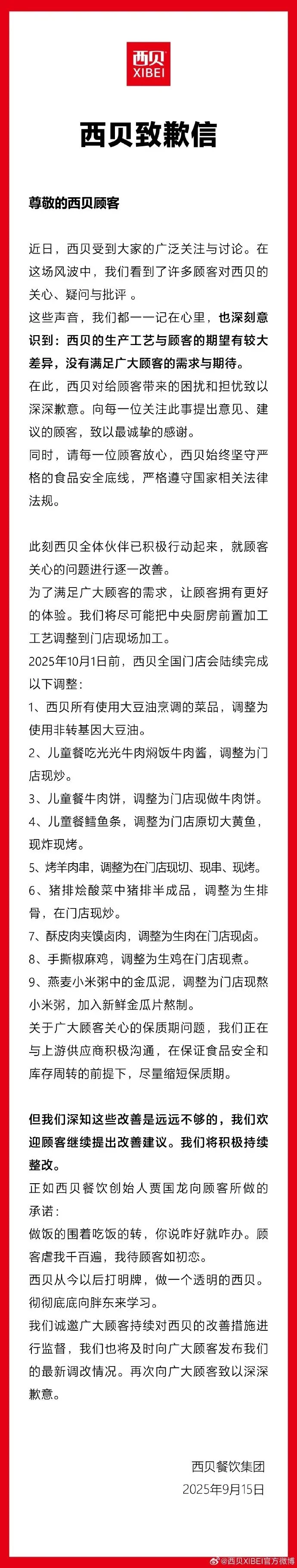 西贝回应“顾客在店内用公筷喂狗”，承认疏忽：店内全面消杀_https://www.izongheng.net_快讯_第2张