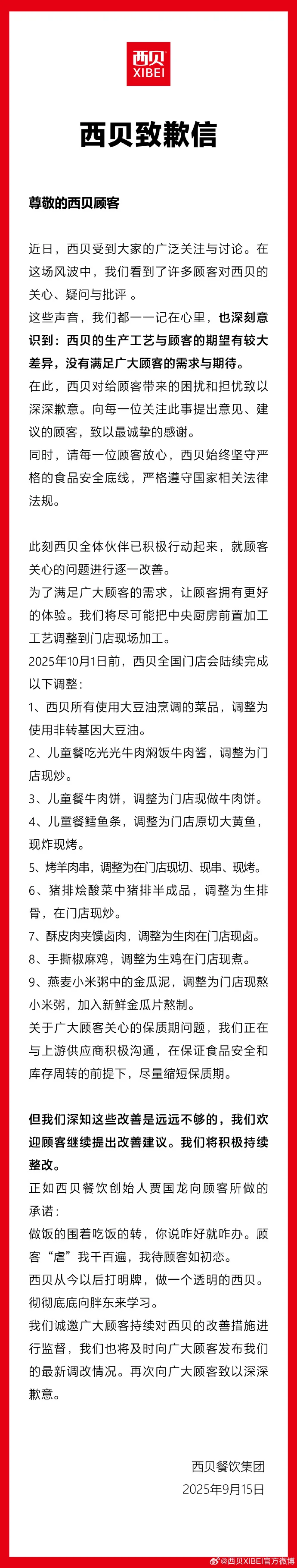 罗永浩回应西贝致歉：10月1号前还要继续卖剩菜是吗？