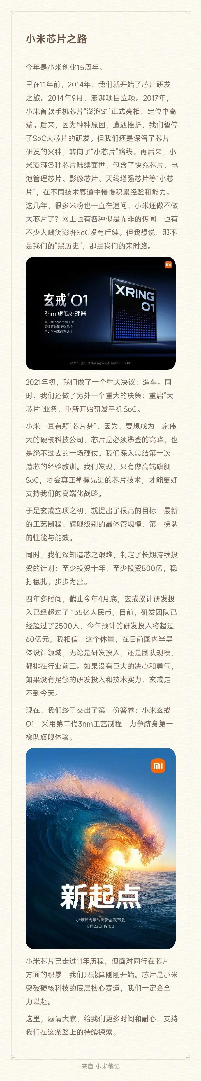 雷军：小米玄戒O1芯片采用第二代3nm制程，投入已超135亿元