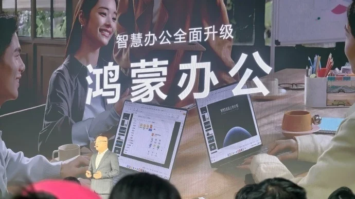 鸿蒙电脑正式亮相，华为终端全面进入鸿蒙时代