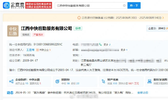 “鼠头鸭脖”涉事公司决议解散