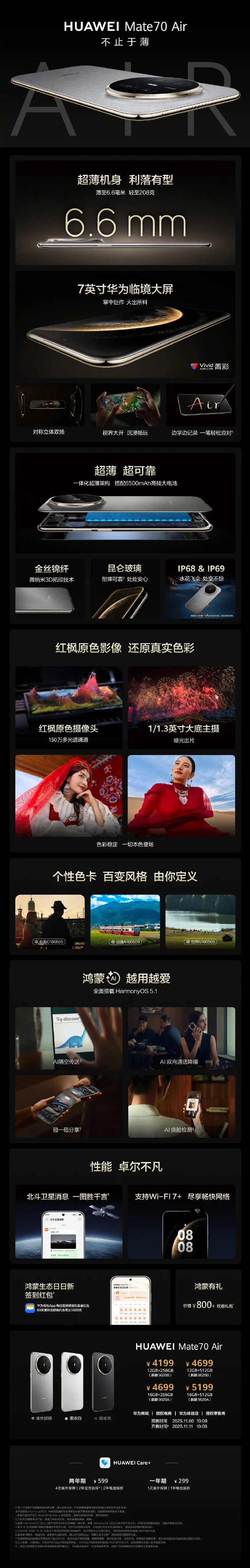 华为Mate70 Air麒麟9020A、麒麟9020B有何区别？官方客服回应