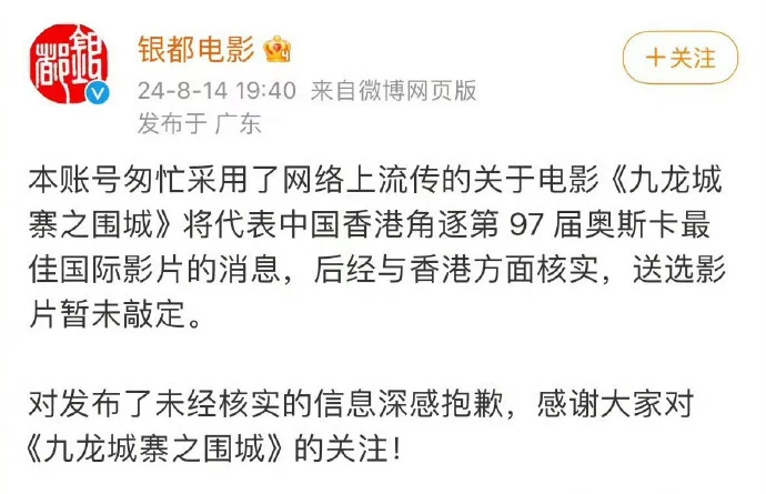 网传古天乐主演电影将角逐奥斯卡 制片方回应