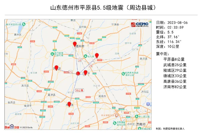 山东平原县深夜发生5.5级地震，北京、天津、河北震感明显