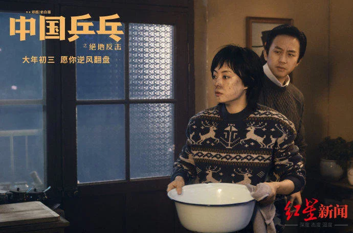 电影《中国乒乓》成都试映 观众：邓超进步明显，影片紧张又好笑(中国乒乓电影演员表)