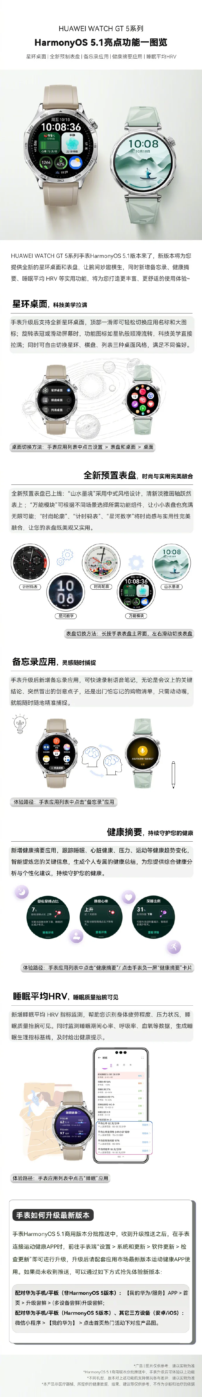 华为WatchGT 5系列鸿蒙5.1升级：新增睡眠指标监测、健康摘要等功能