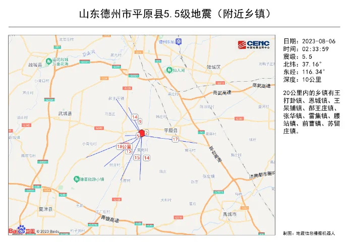 山东平原县深夜发生5.5级地震，北京、天津、河北震感明显