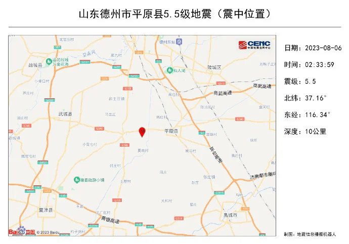 山东平原县深夜发生5.5级地震，北京、天津、河北震感明显