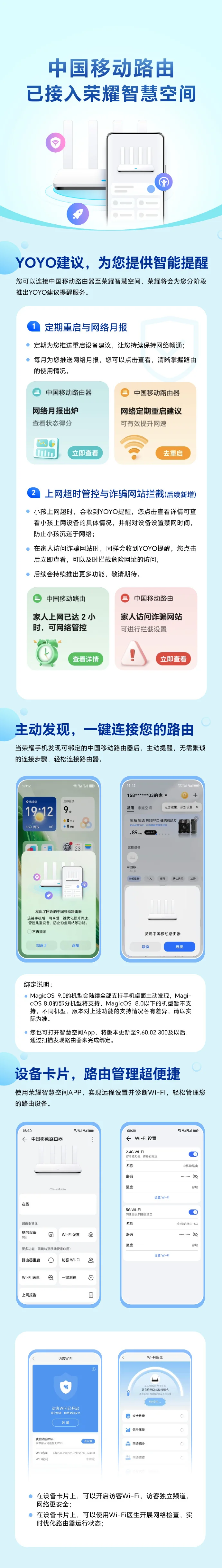 中國移動路由器已接入榮耀智慧空間 推出智能網絡服務