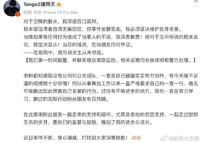《青你2》女选手爆Tangoz性骚扰 男方发文否认指控