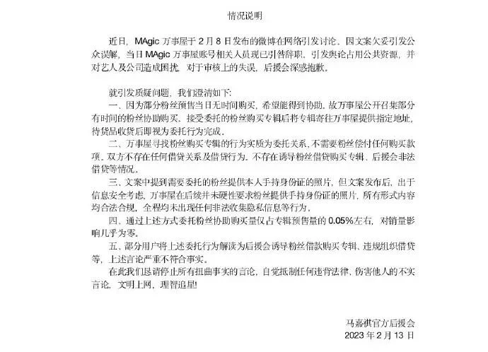 马嘉祺后援会涉嫌组织粉丝借贷集资，人民网评：违法！