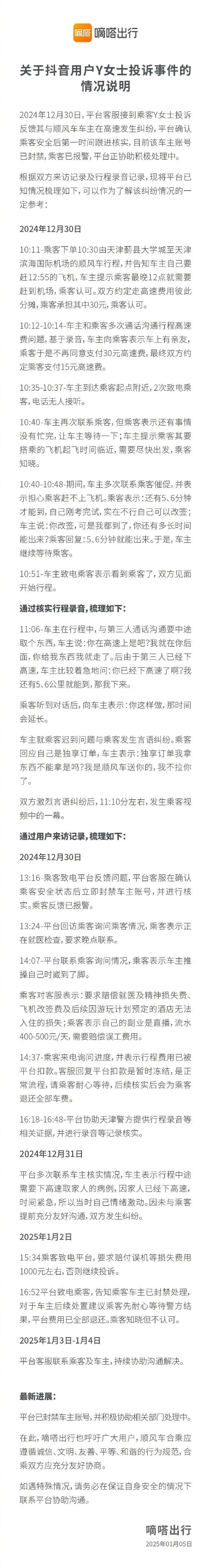 司机在高速上将19岁女孩拽下车？嘀嗒出行发布情况说明