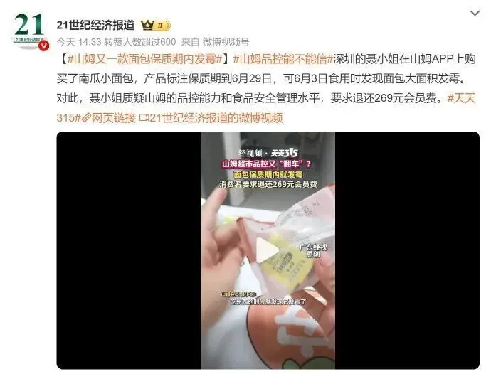 山姆被约谈,1000万会员天塌了_快讯_第4张_纵横网 山姆被约谈,1000万会员天塌了_https://www.izongheng.net_快讯_第4张