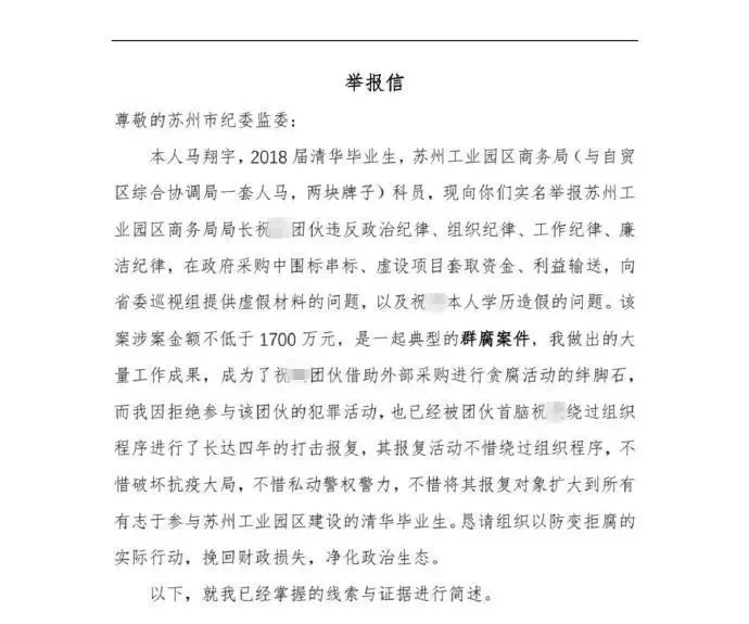 清华毕业生回应苏州通报祝某被停职：很激动！