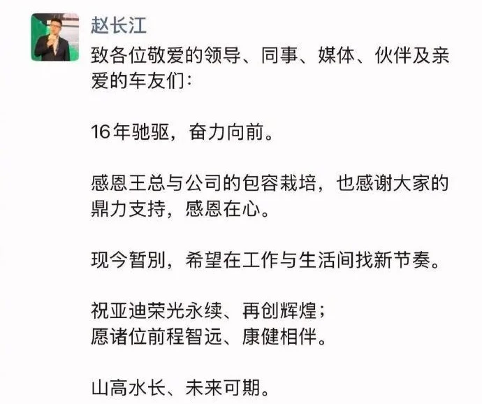 赵长江发文回应加入智界：还在休息中