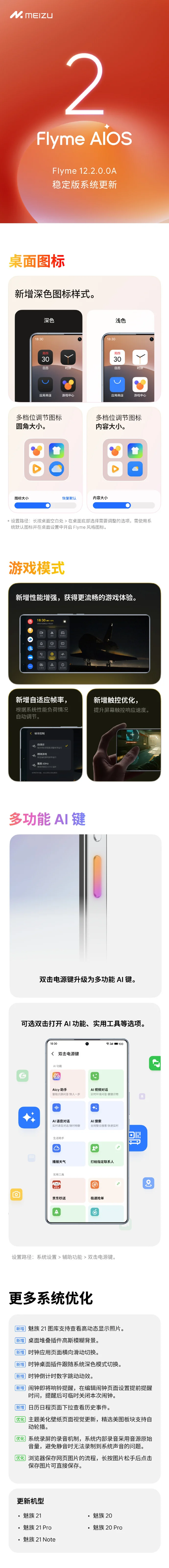 魅族Flyme 12.2穩(wěn)定版系統(tǒng)更新 雙擊電源鍵可打開AI功能