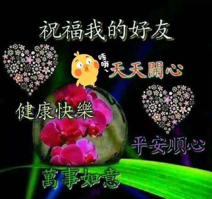 最新周末清早问候早上好图片祝福语 4月20号早上好问候祝福