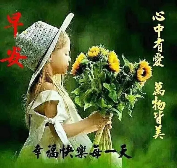 清晨问候大家早上好的早安暖心祝福句子，微信早上好问候图片带祝福语-清晨早上好问候祝福动态表情图片