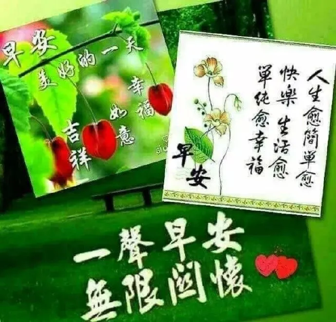 最新周末清早问候早上好图片祝福语 4月20号早上好问候祝福