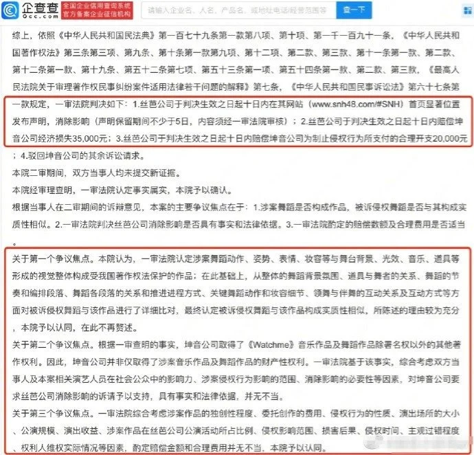 丝芭传媒侵权坤音娱乐被判赔5.5万元 上诉被驳回