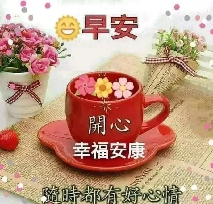 2019最漂亮早上好动态美图表情，朋友圈早晨问候大家早上好阳光暖心句子-早上好动态带字图片大全