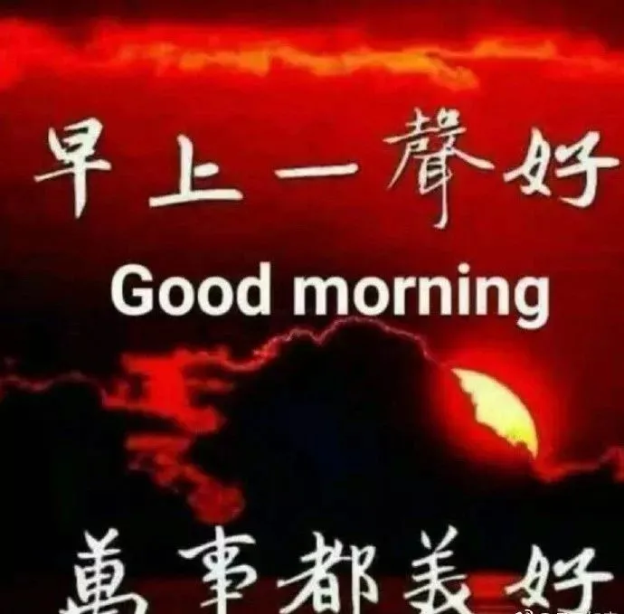 清晨问候大家早上好的早安暖心祝福句子，微信早上好问候图片带祝福语-清晨早上好问候祝福动态表情图片