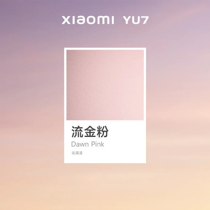 小米YU7全新车色流金粉公布 共有9种外观颜色