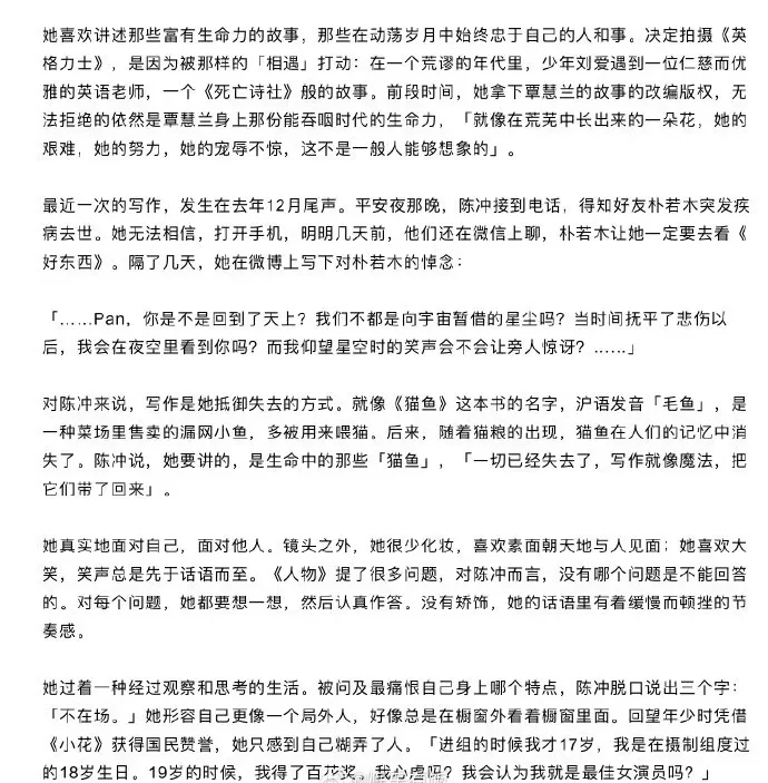 陈冲回应在美留学期间被性侵：是非常有意识地想去忘记的耻辱