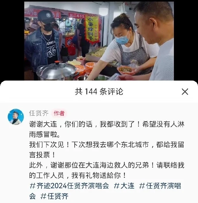 任贤齐在线寻找海边救人粉丝 隔空喊话感谢当事人