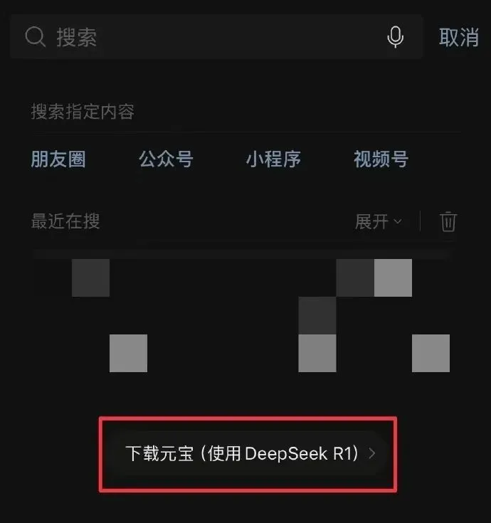 DeepSeek终结了上一场AI流量战，腾讯为元宝开启了另一场
