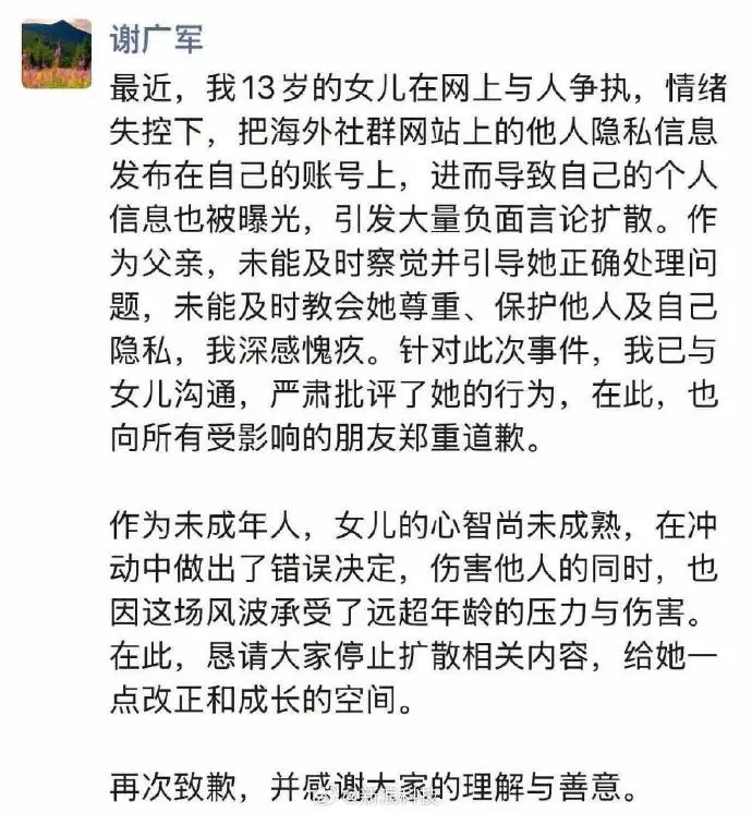 热搜爆了！“月入 22 万”的百度副总裁为女儿“开盒”孕妇致歉（附高管翻车史）_https://www.izongheng.net_快讯_第8张