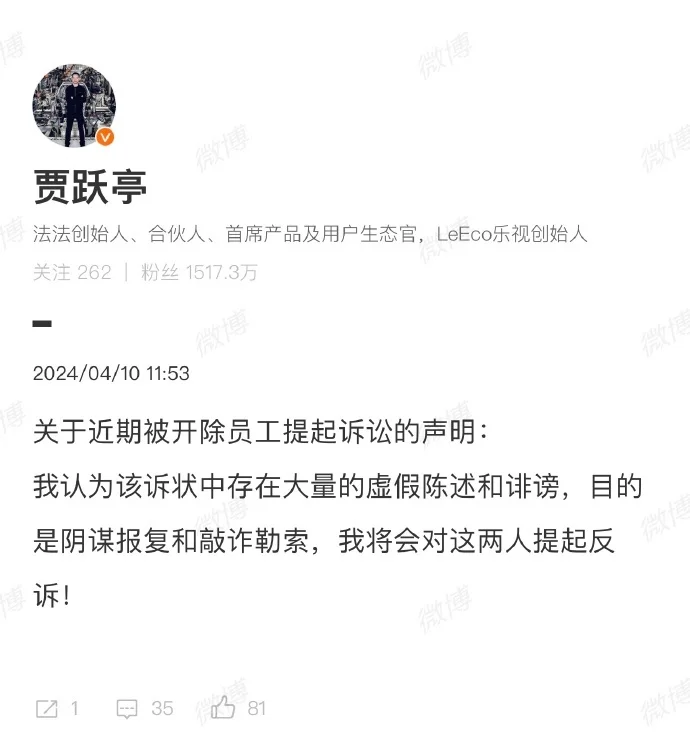 贾跃亭回应被前员工起诉：虚假陈述为了报复勒索，将提起反诉